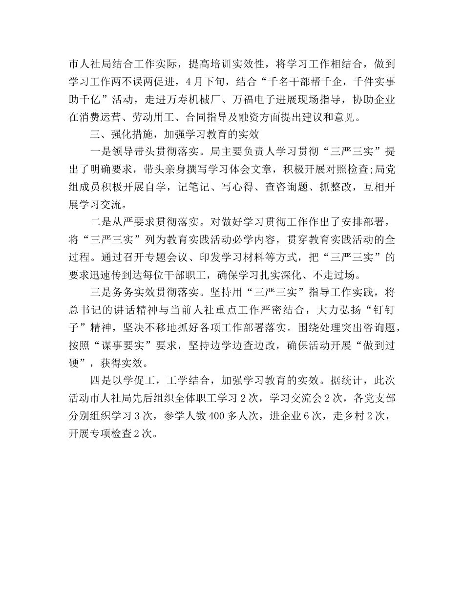 三严三实教育学习参考总结（通用） _第2页