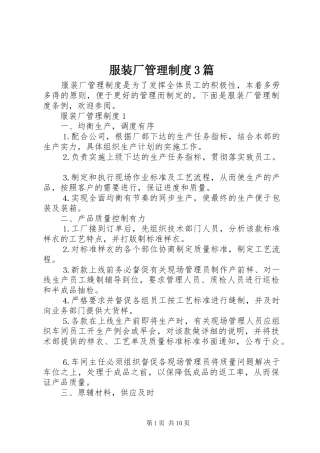 服装厂管理制度3篇