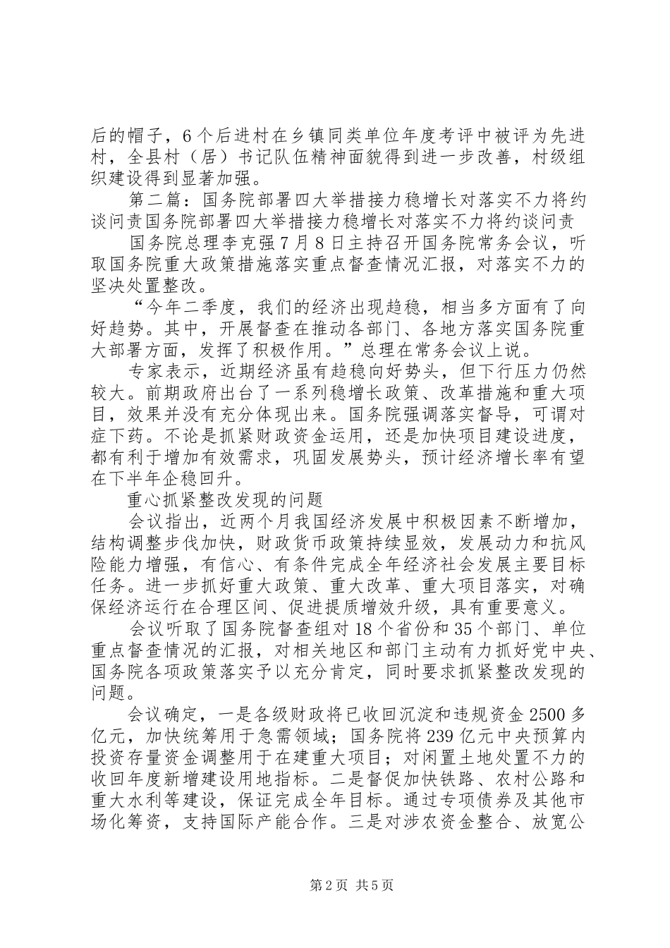 XX县实行约谈问责制度对村(居)委书记实时问效_第2页