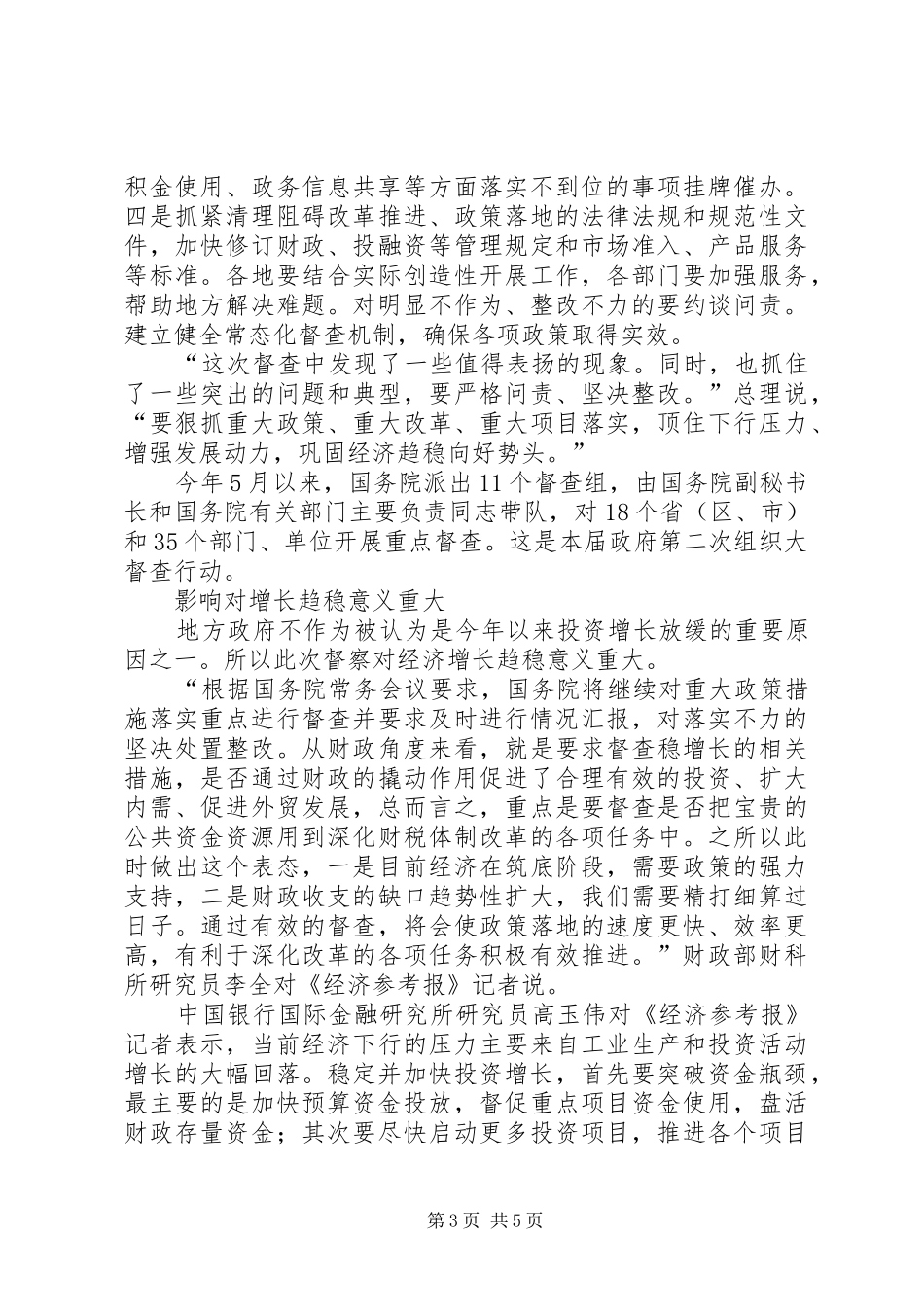 XX县实行约谈问责制度对村(居)委书记实时问效_第3页