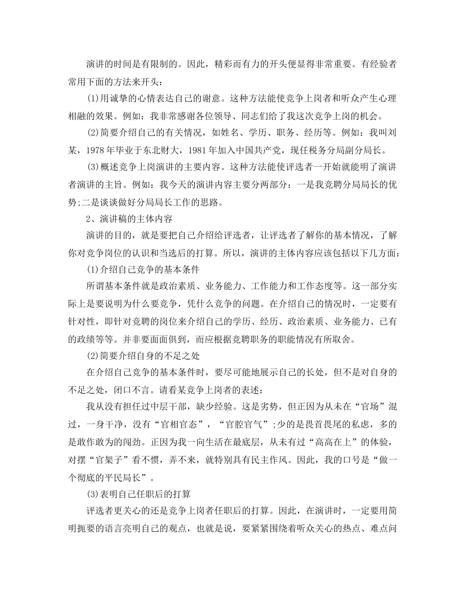 竞聘演讲稿范文的格式 _第2页