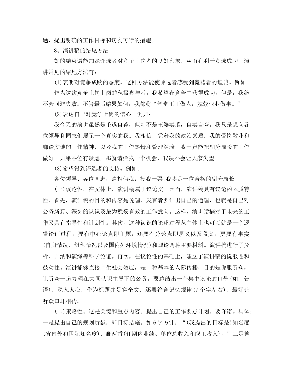 竞聘演讲稿范文的格式 _第3页