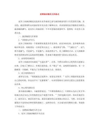 竞聘演讲稿范文的格式 