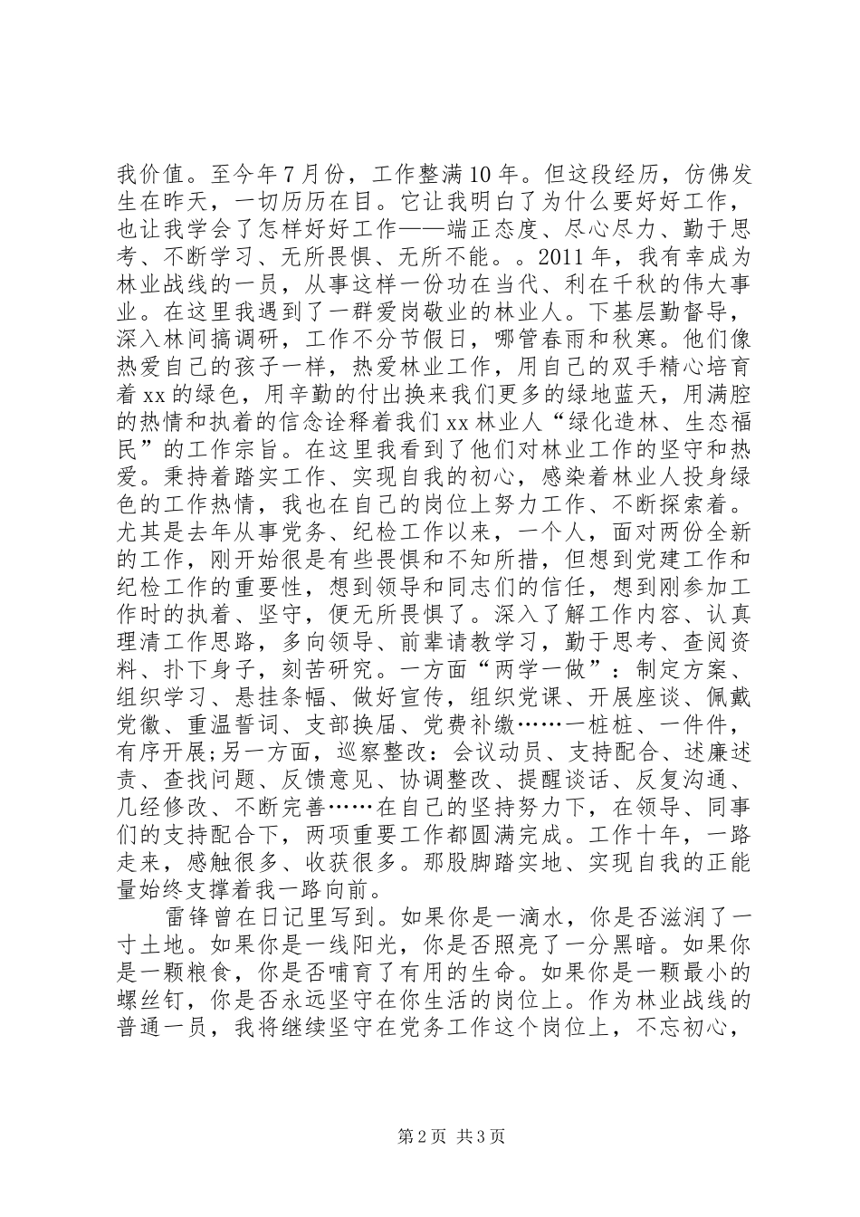 林业局我该如何做好本职工作演讲稿_第2页