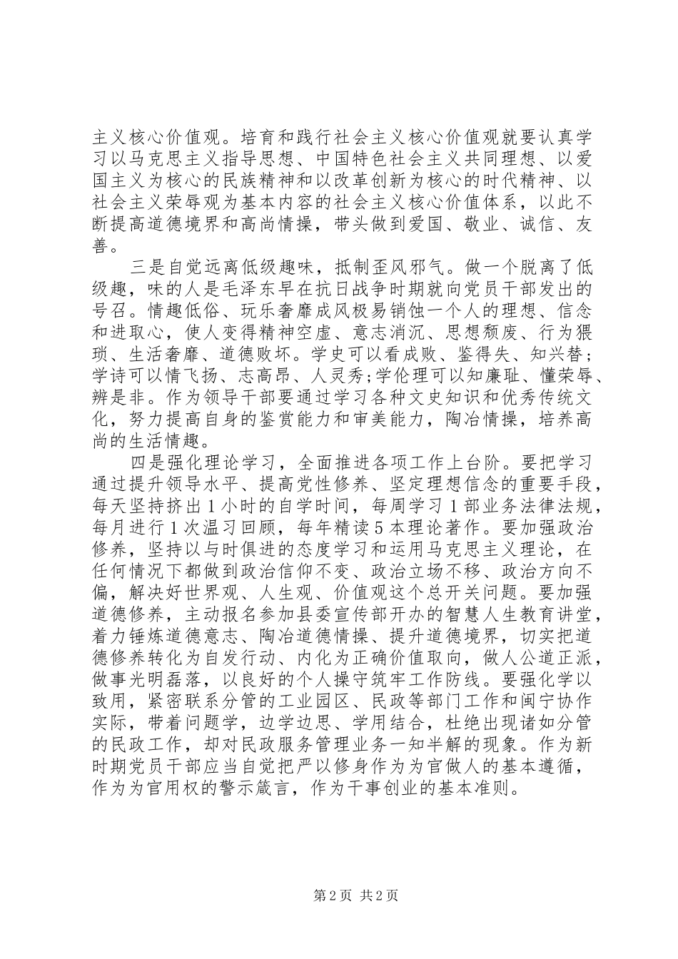 民政三严三实研讨发言材料_第2页