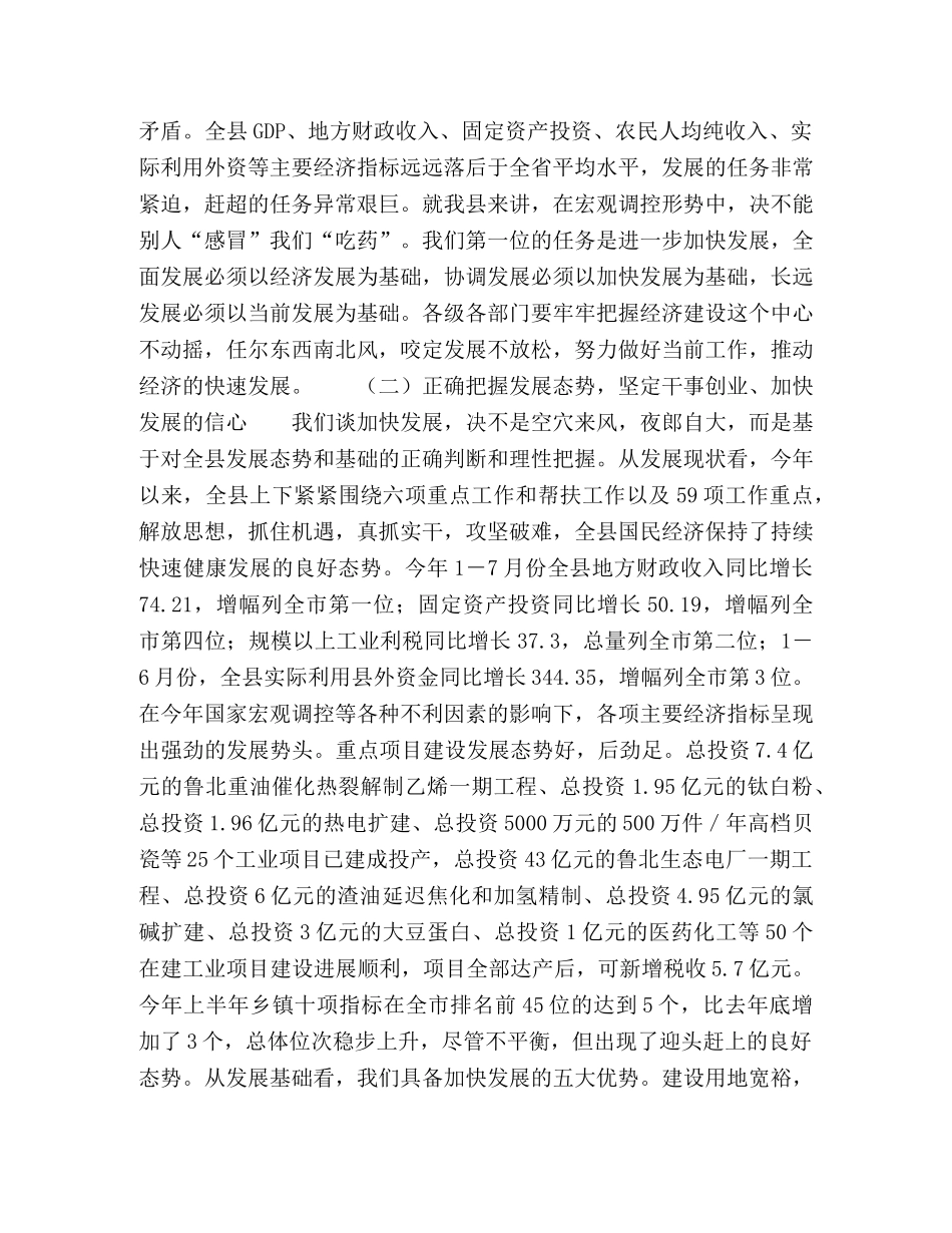 在县委《两个条例》学习动员会上的讲话 _第2页