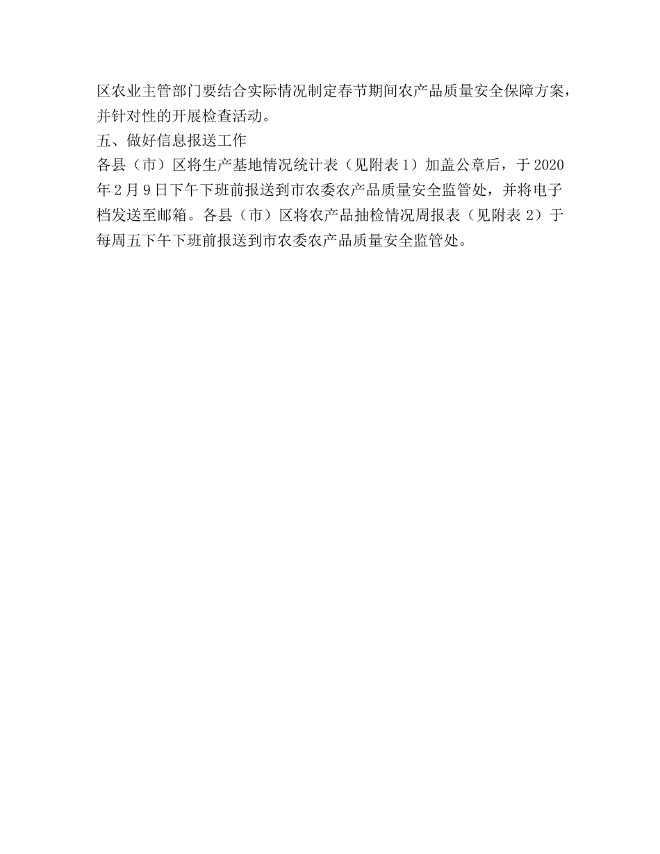 全市2024年春节期间农产品质量安全保障工作方案 _第2页