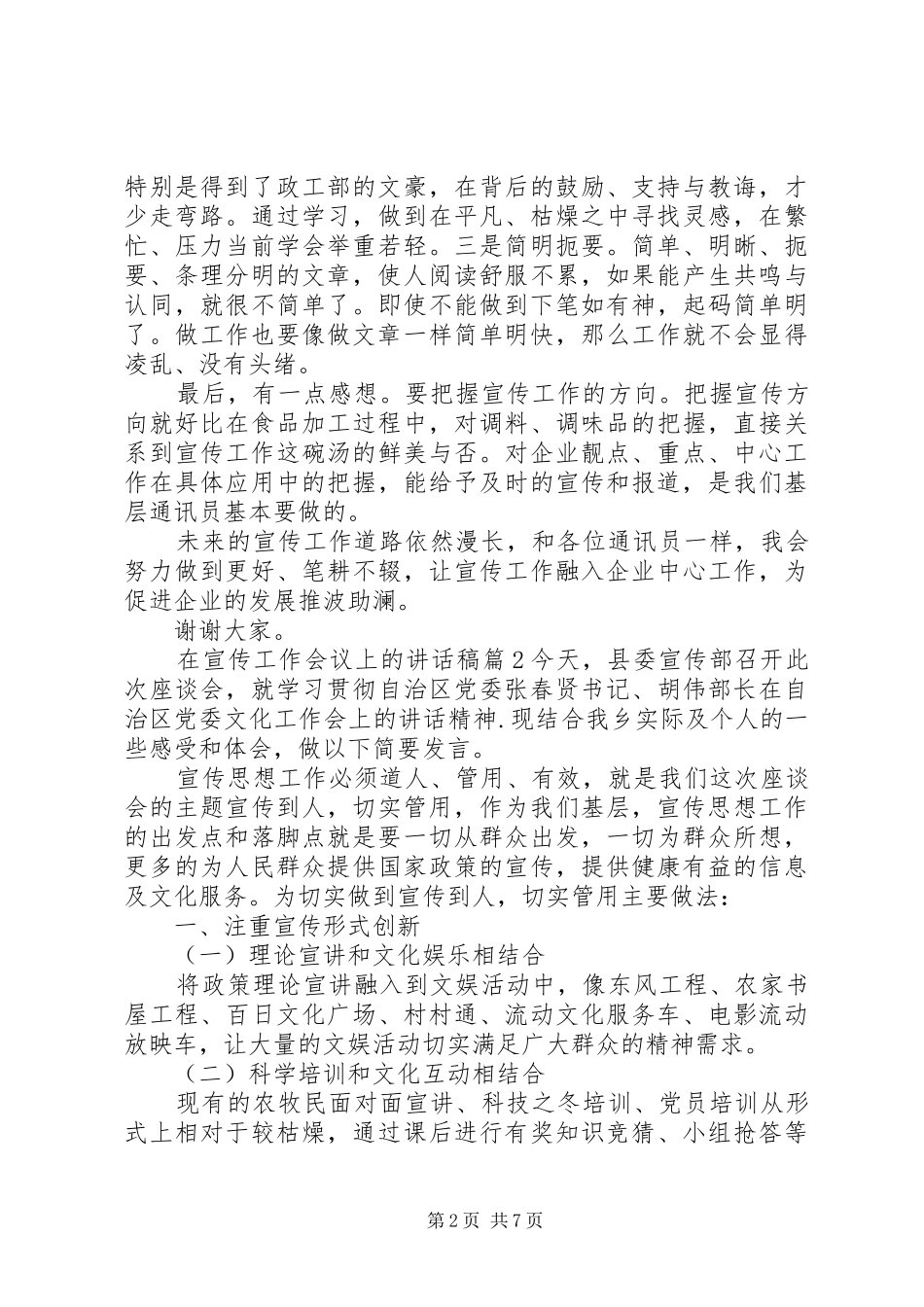 在宣传工作会议上的讲话稿_第2页