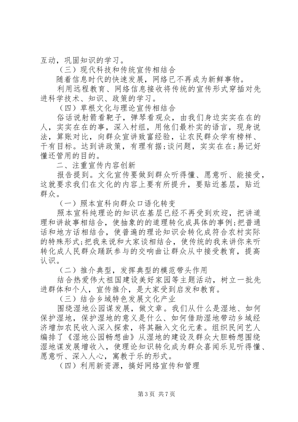 在宣传工作会议上的讲话稿_第3页