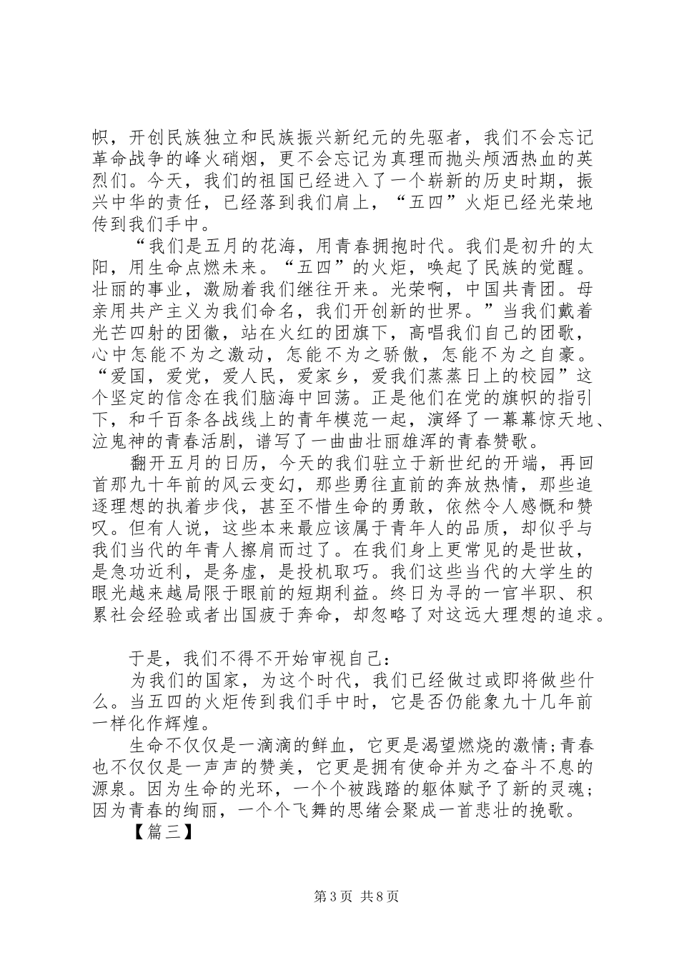 五四青年节主题演讲稿五篇_第3页