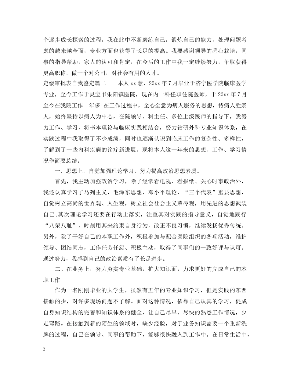 转正定级审批表自我鉴定 _第2页