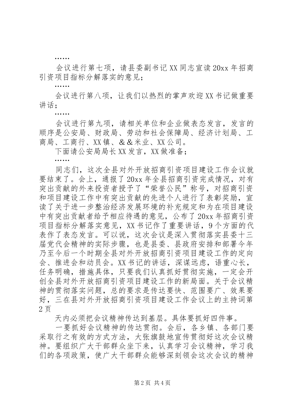 在县对外开放招商引资项目建设工作会议上的主持词_第2页