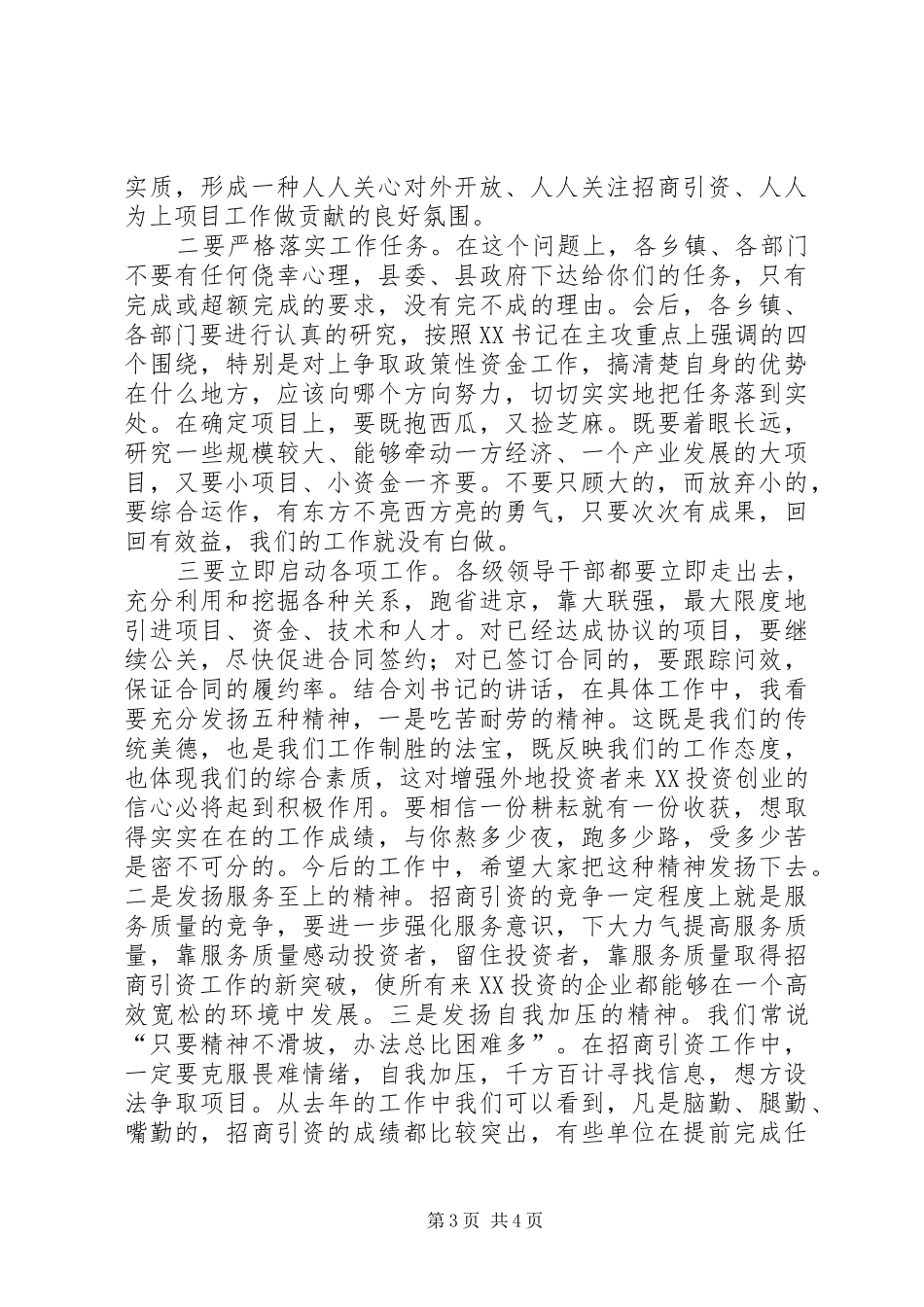 在县对外开放招商引资项目建设工作会议上的主持词_第3页