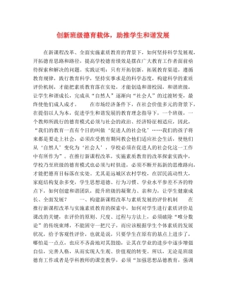 创新班级德育载体，助推学生和谐发展 