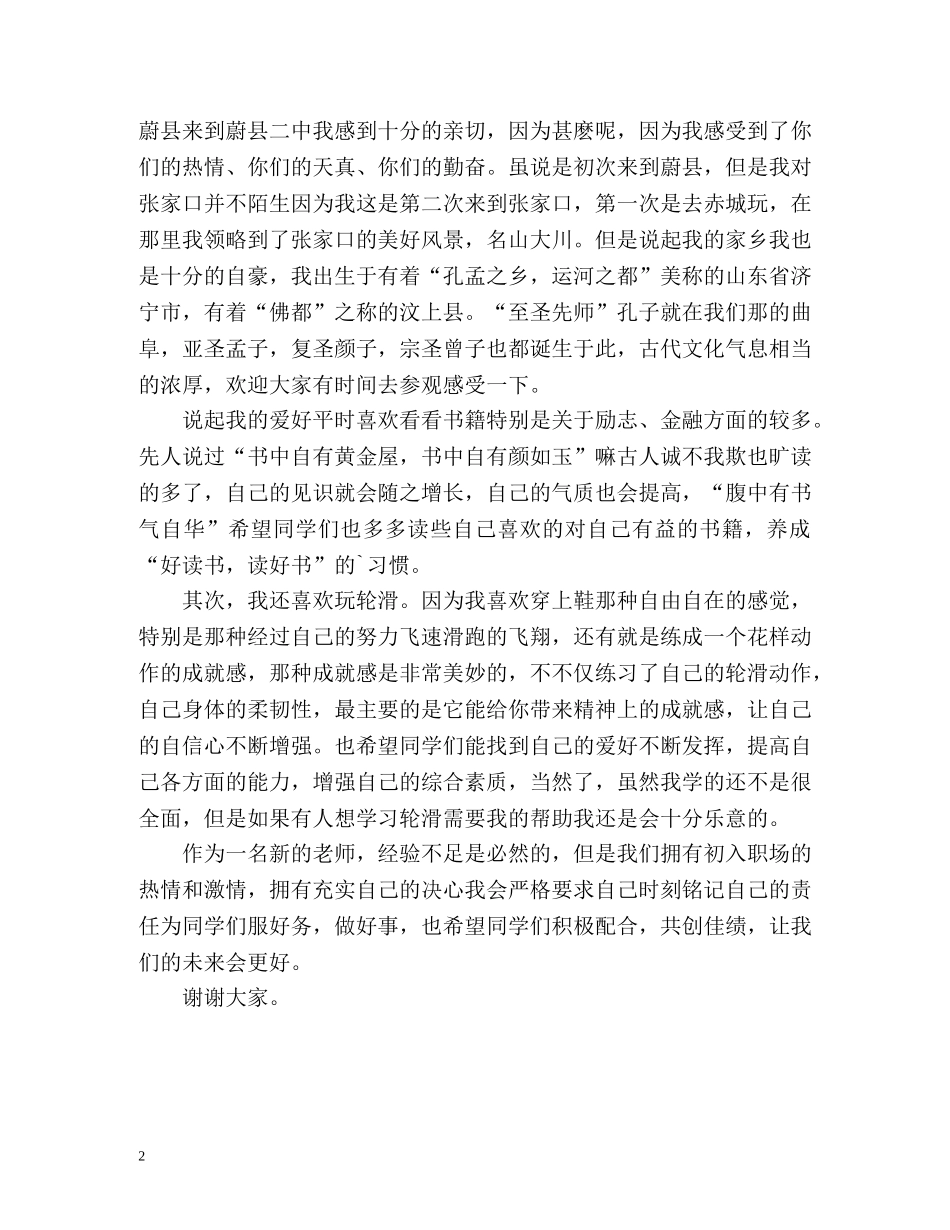 新学期教师自我介绍2 _第2页