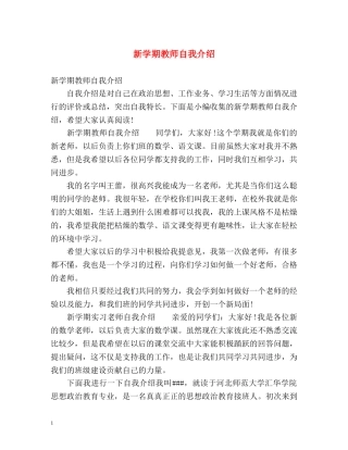 新学期教师自我介绍2 