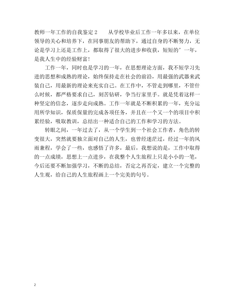 教师一年工作的自我鉴定 (2) _第2页