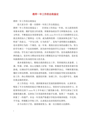 教师一年工作的自我鉴定 (2) 