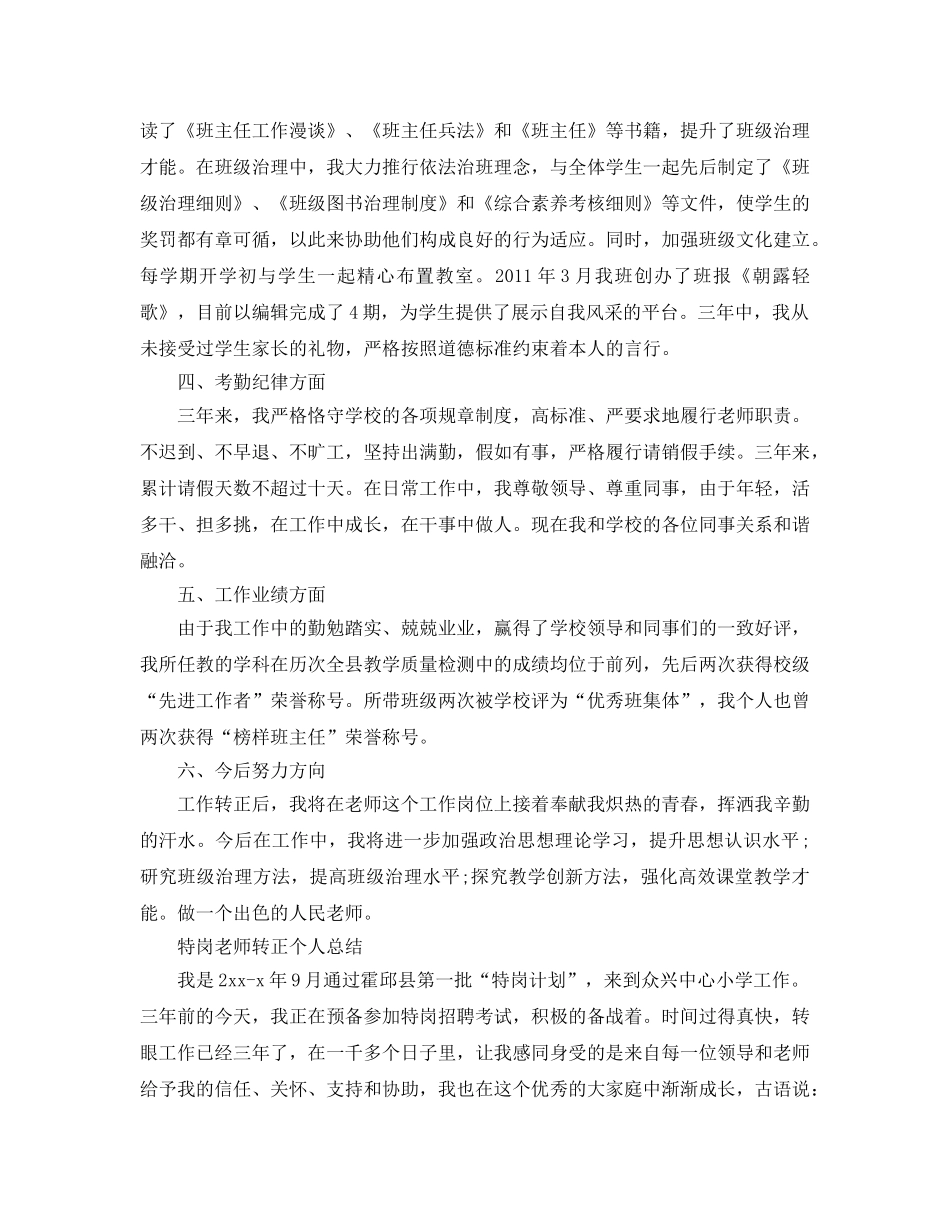 特岗教师转正个人参考总结（通用） _第2页