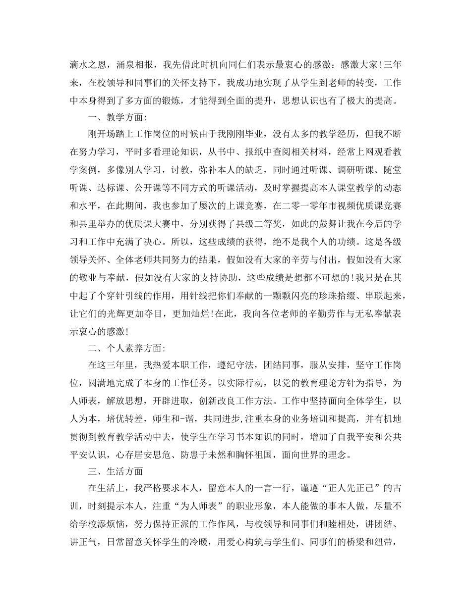 特岗教师转正个人参考总结（通用） _第3页