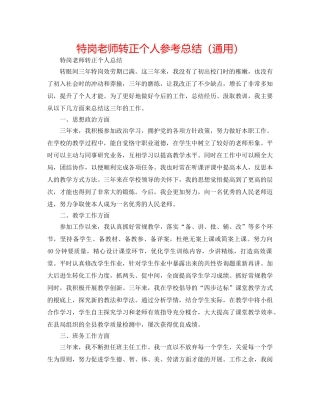 特岗教师转正个人参考总结（通用） 