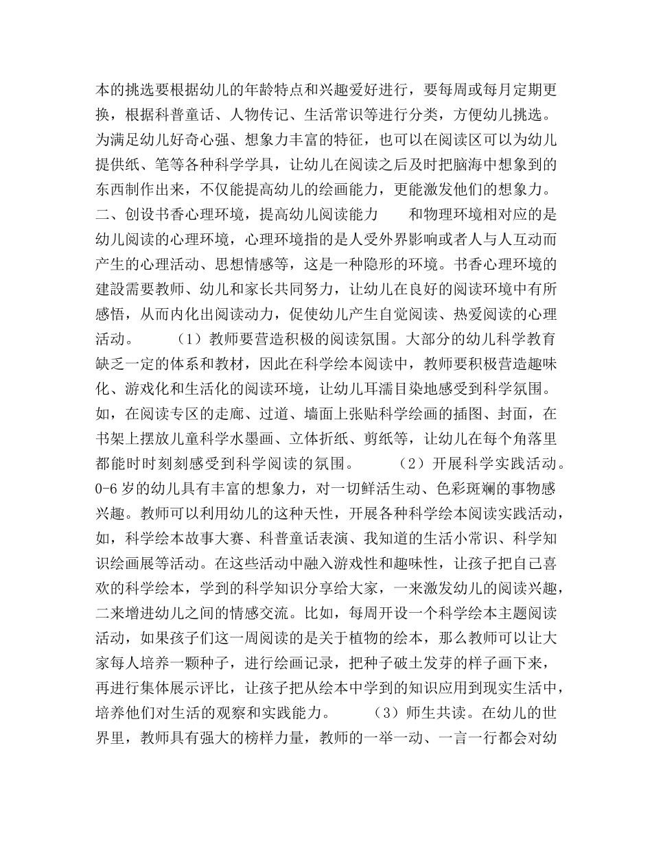幼儿园科学绘本阅读环境和环境创设整合机制 _第2页