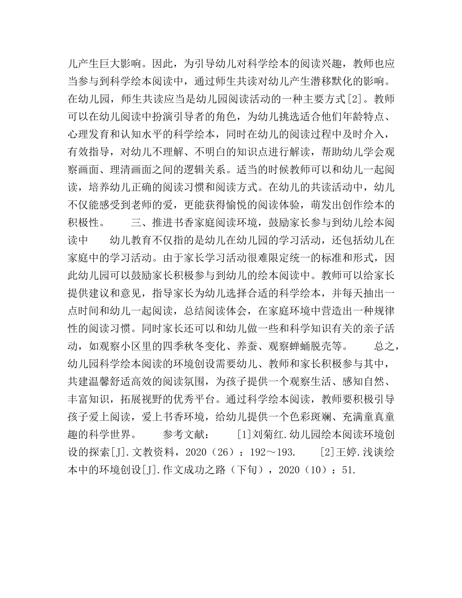 幼儿园科学绘本阅读环境和环境创设整合机制 _第3页