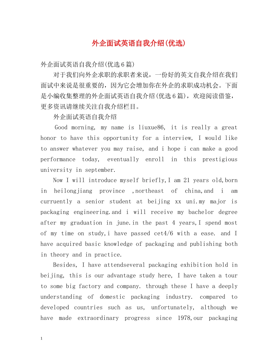 外企面试英语自我介绍(优选) _第1页