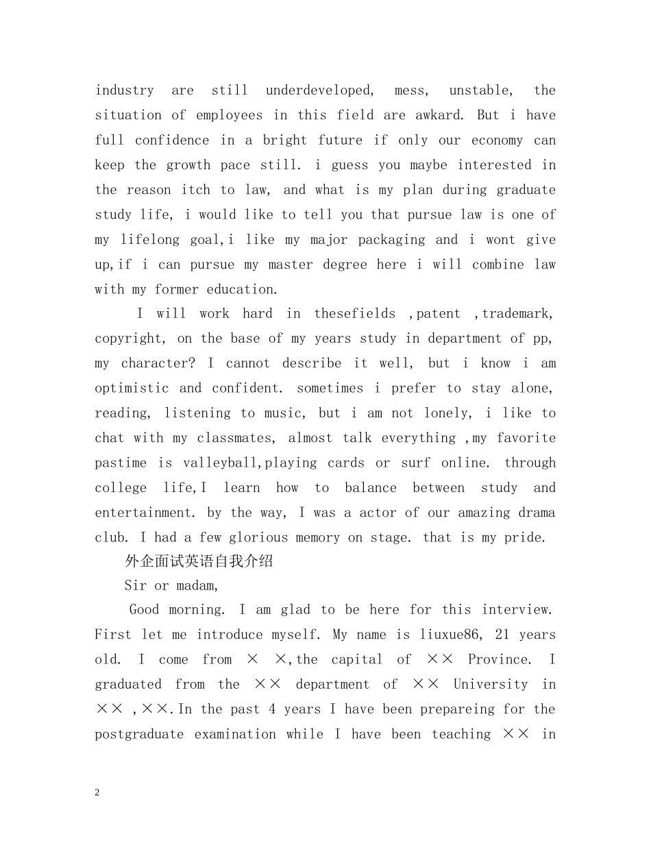 外企面试英语自我介绍(优选) _第2页