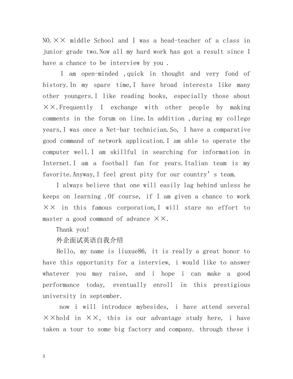外企面试英语自我介绍(优选) _第3页
