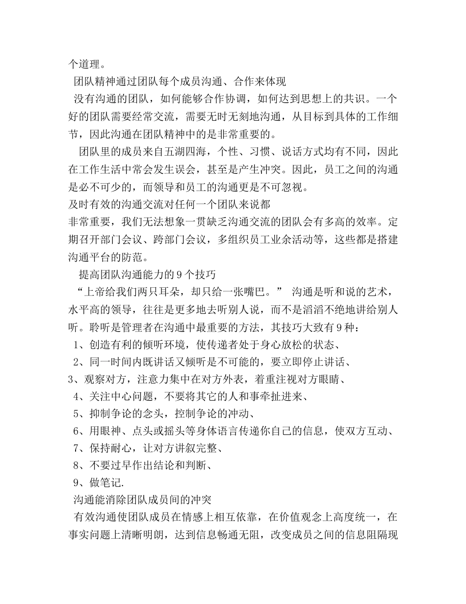 体现团队精神的口号 _第2页