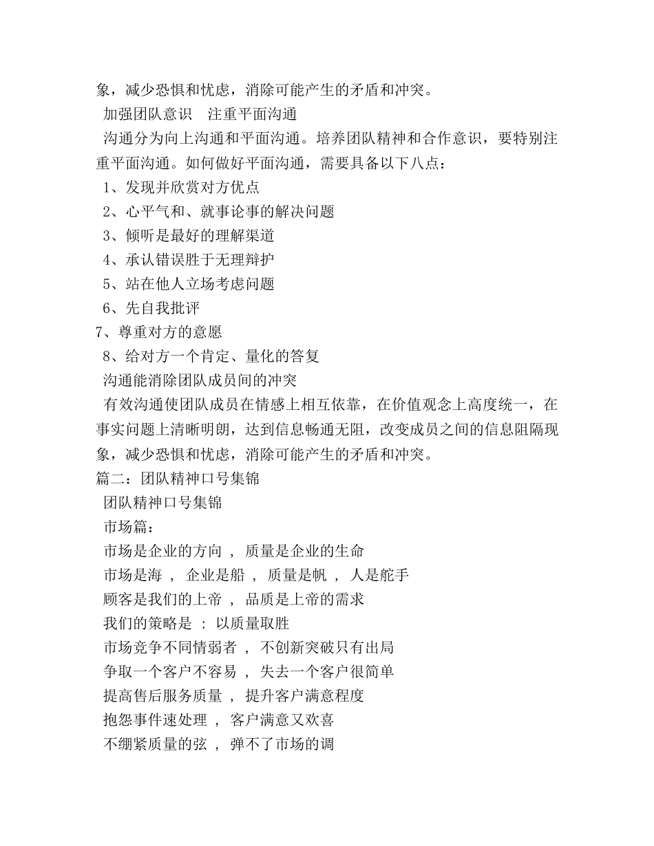 体现团队精神的口号 _第3页