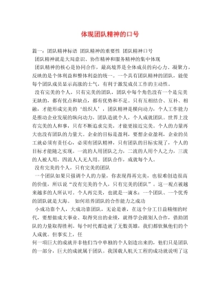 体现团队精神的口号 