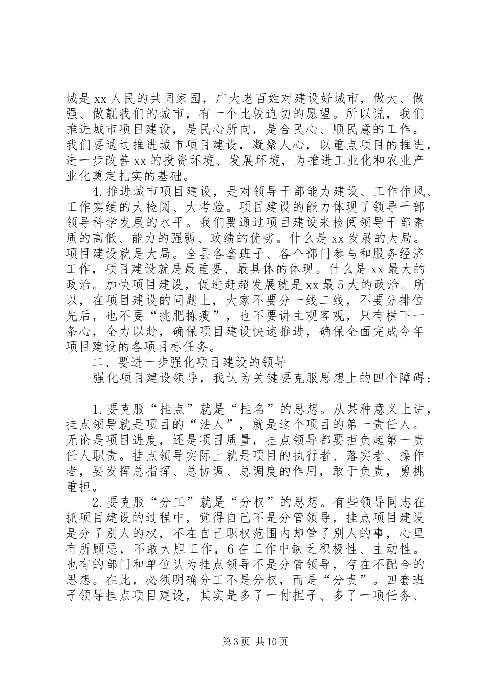 在全区上半年重点项目调度会上的讲话_第3页