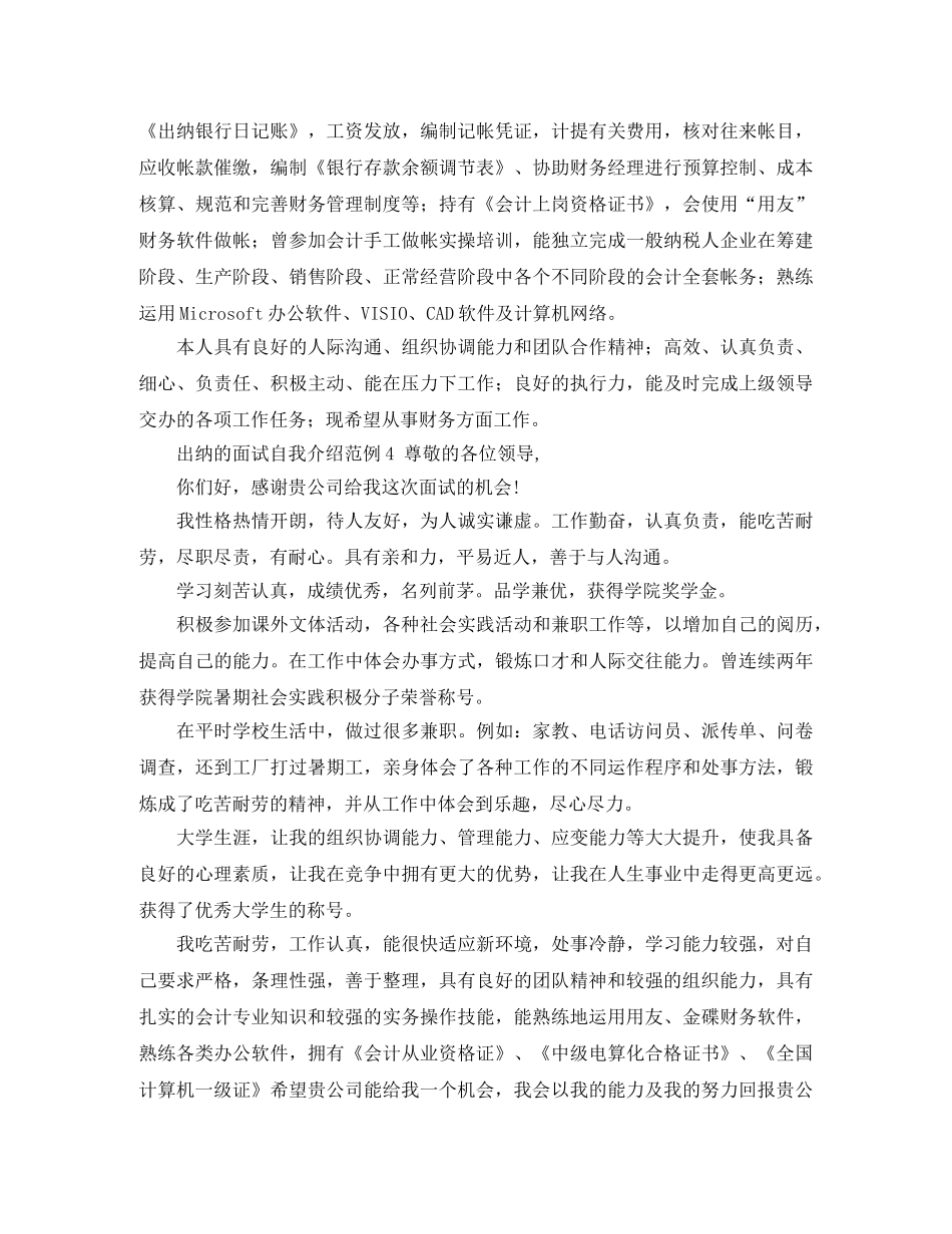 出纳的面试自我介绍范例 _第2页