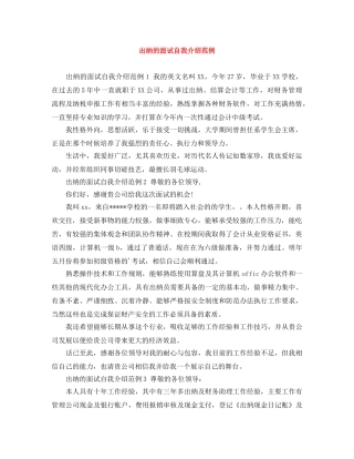 出纳的面试自我介绍范例 