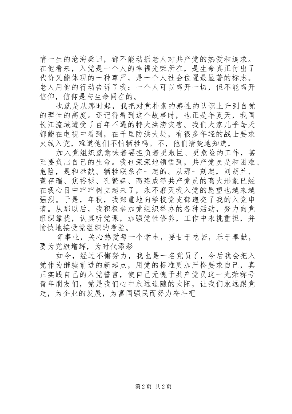 入党代表宣言演讲稿_第2页