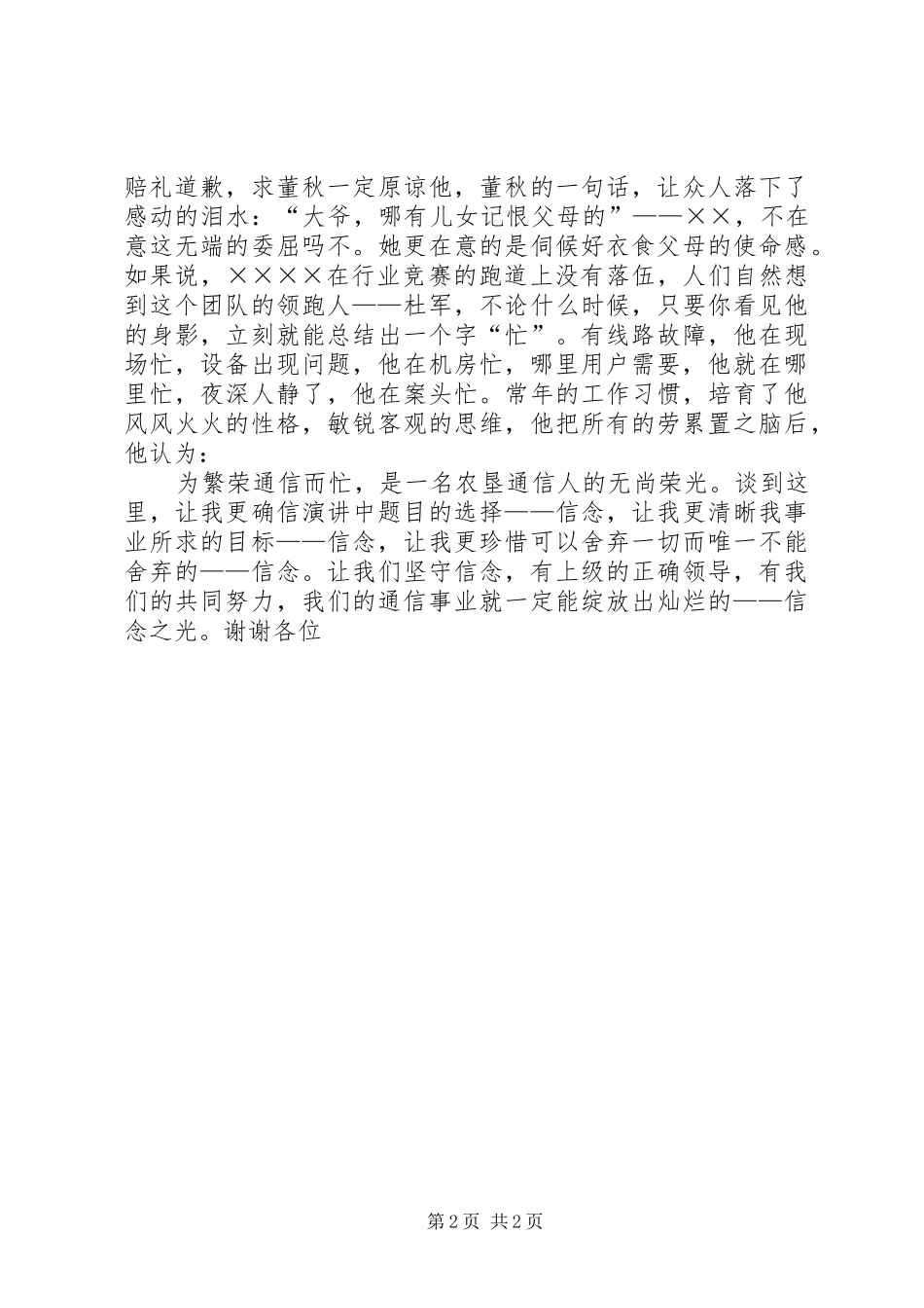 爱岗敬业演讲稿——信念之光_第2页