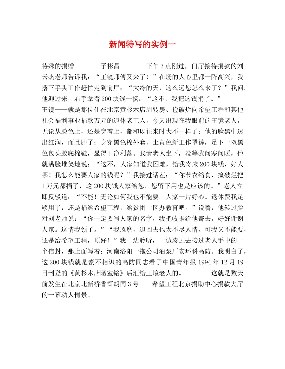 新闻特写的实例一 _第1页