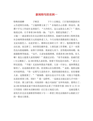 新闻特写的实例一 