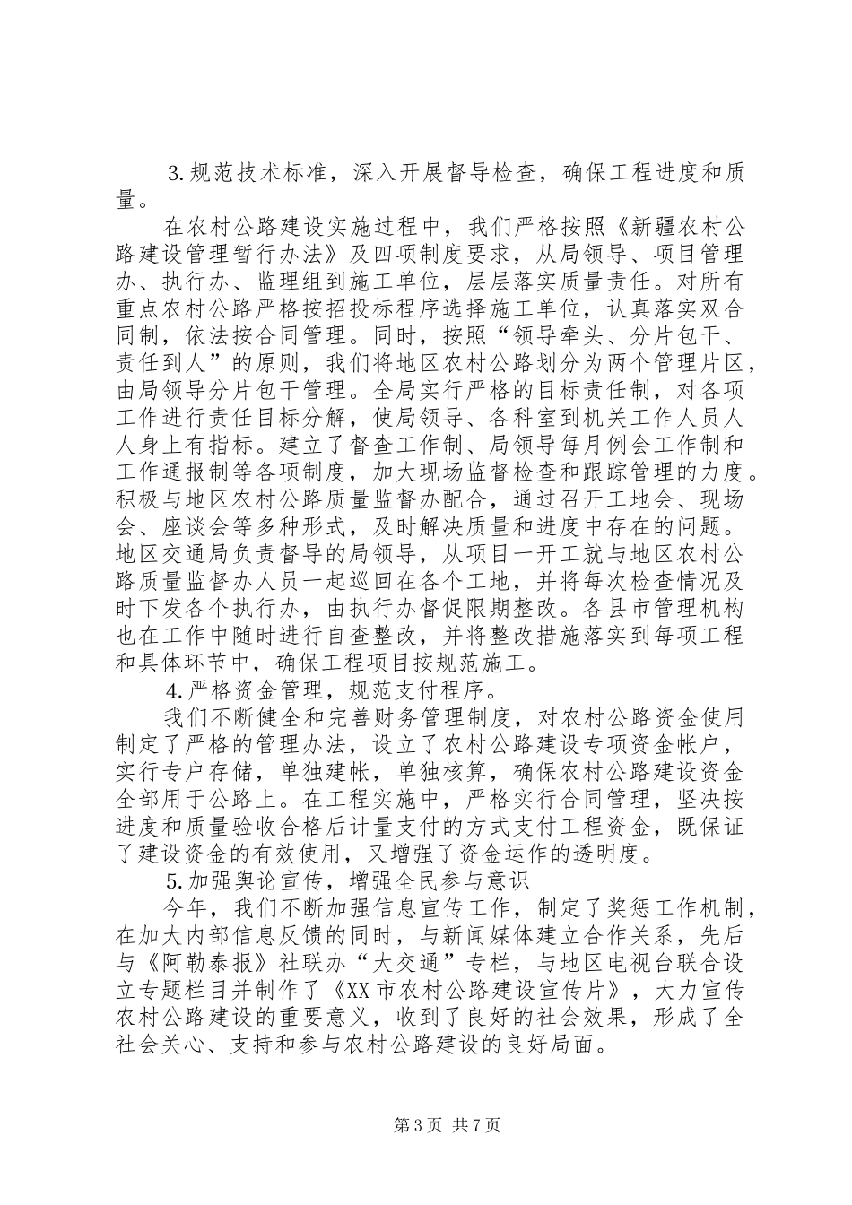 二○○四年×区农村公路建设养护工作总结_第3页