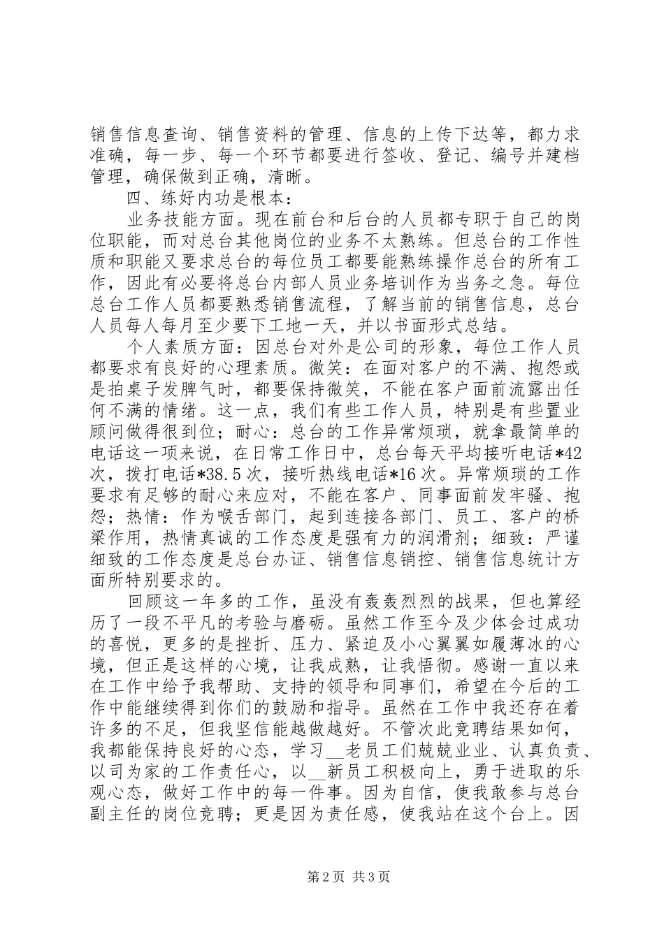 房产事业部副主任竞聘演讲稿_第2页