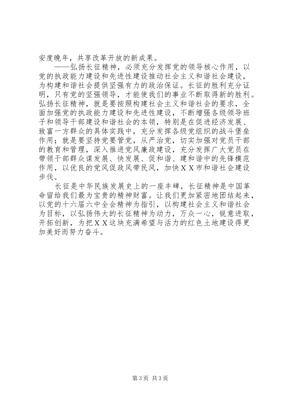 纪念长征70周年大会上的讲话_第3页