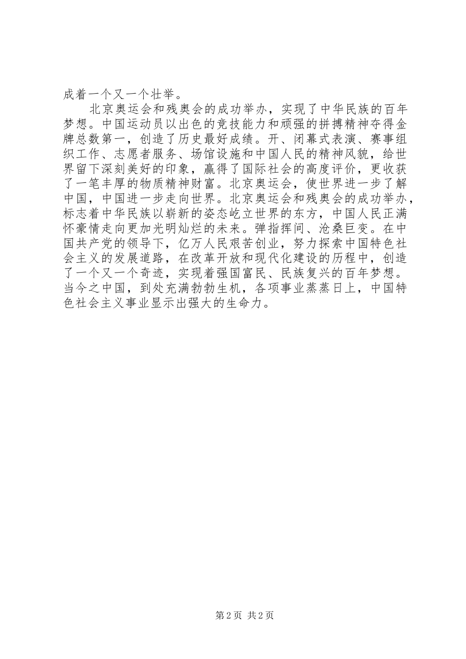 庆七一爱党演讲稿_第2页