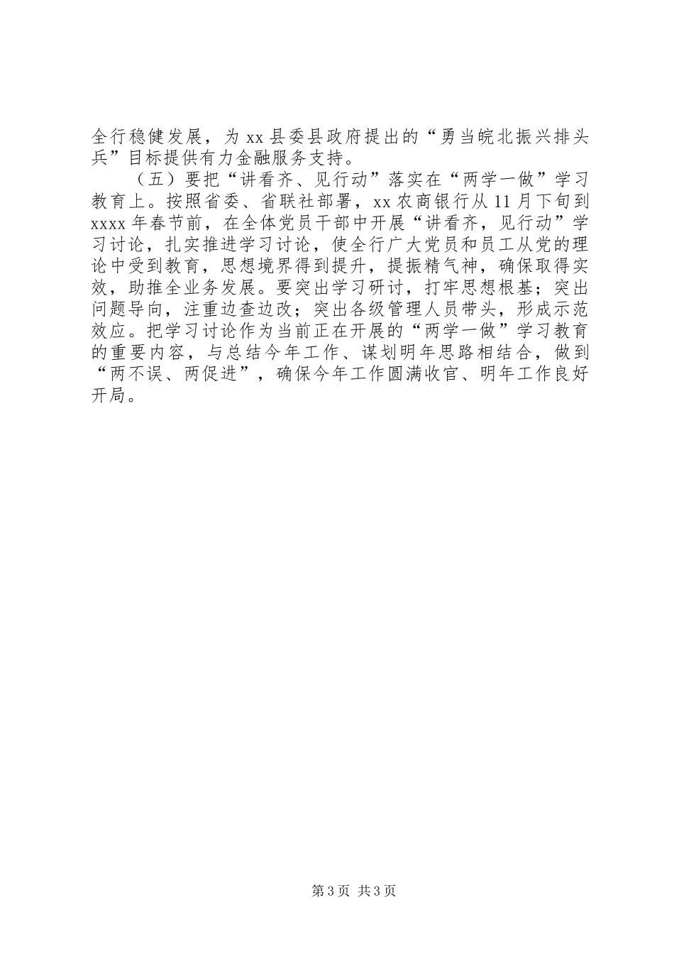 讲看齐见行动学习讨论讲话稿把讲看齐见行动落到实处_第3页