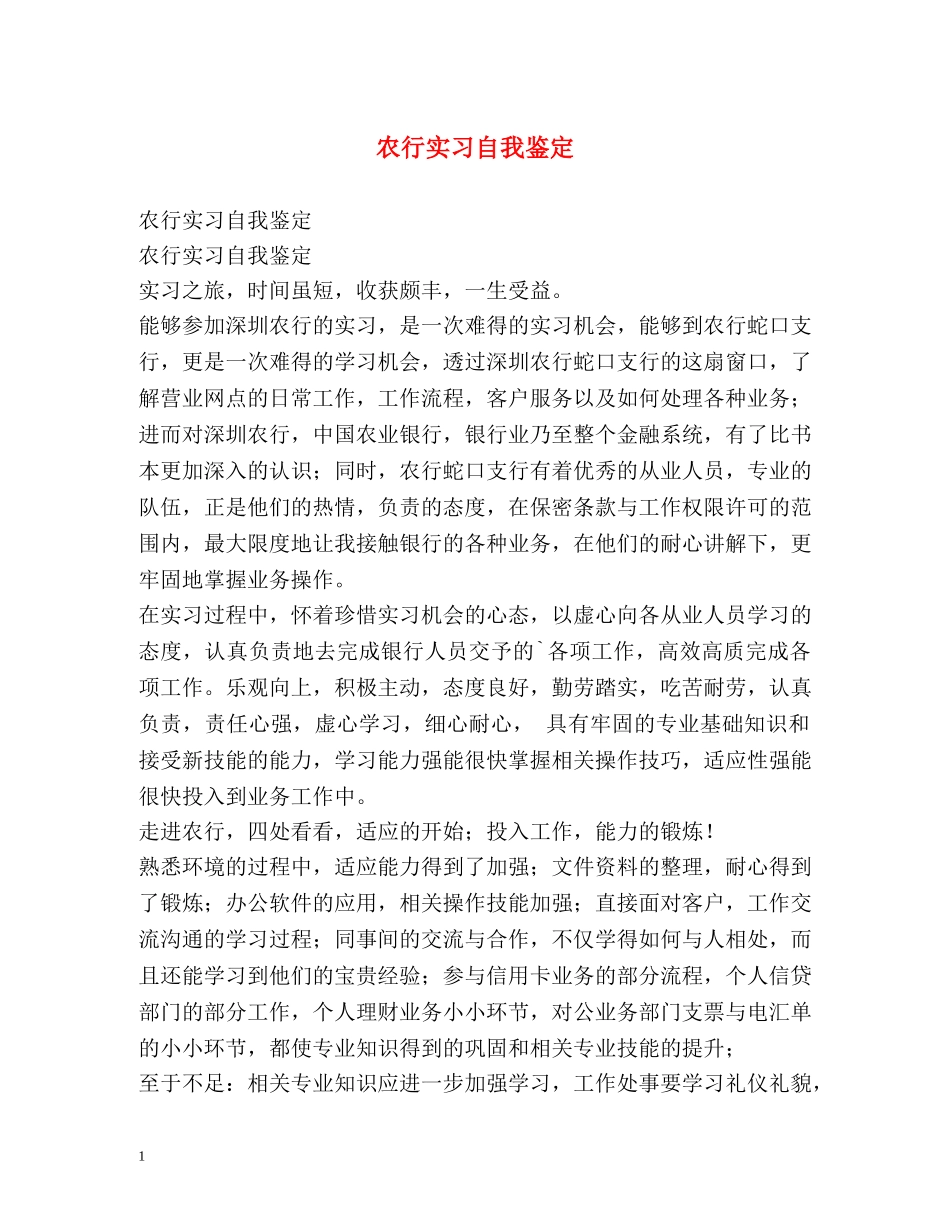 农行实习自我鉴定 _第1页