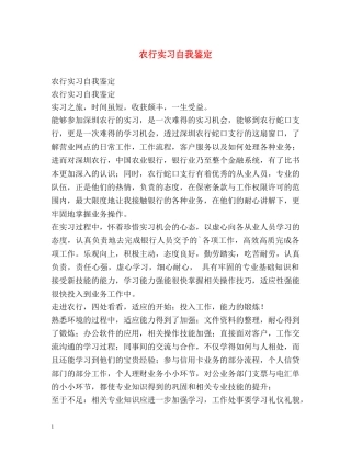农行实习自我鉴定 