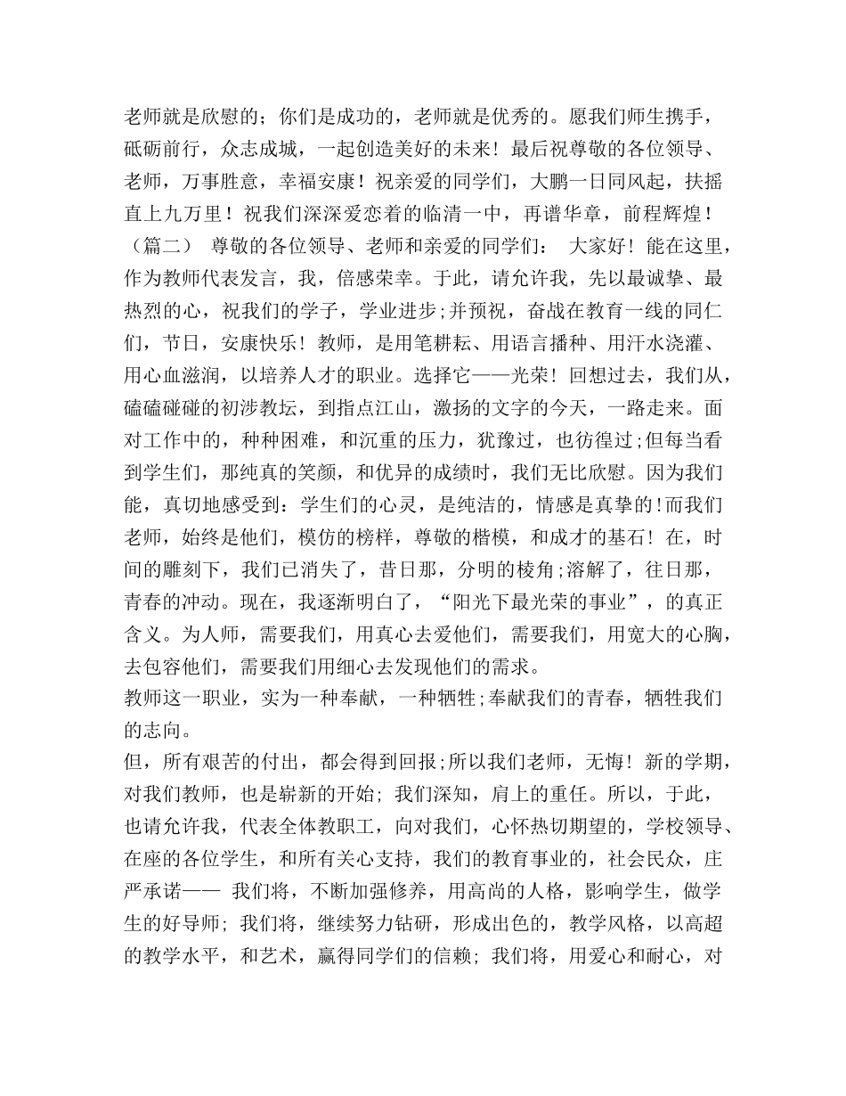 优秀教师代表在教师节暨表彰大会上的发言2篇 _第2页