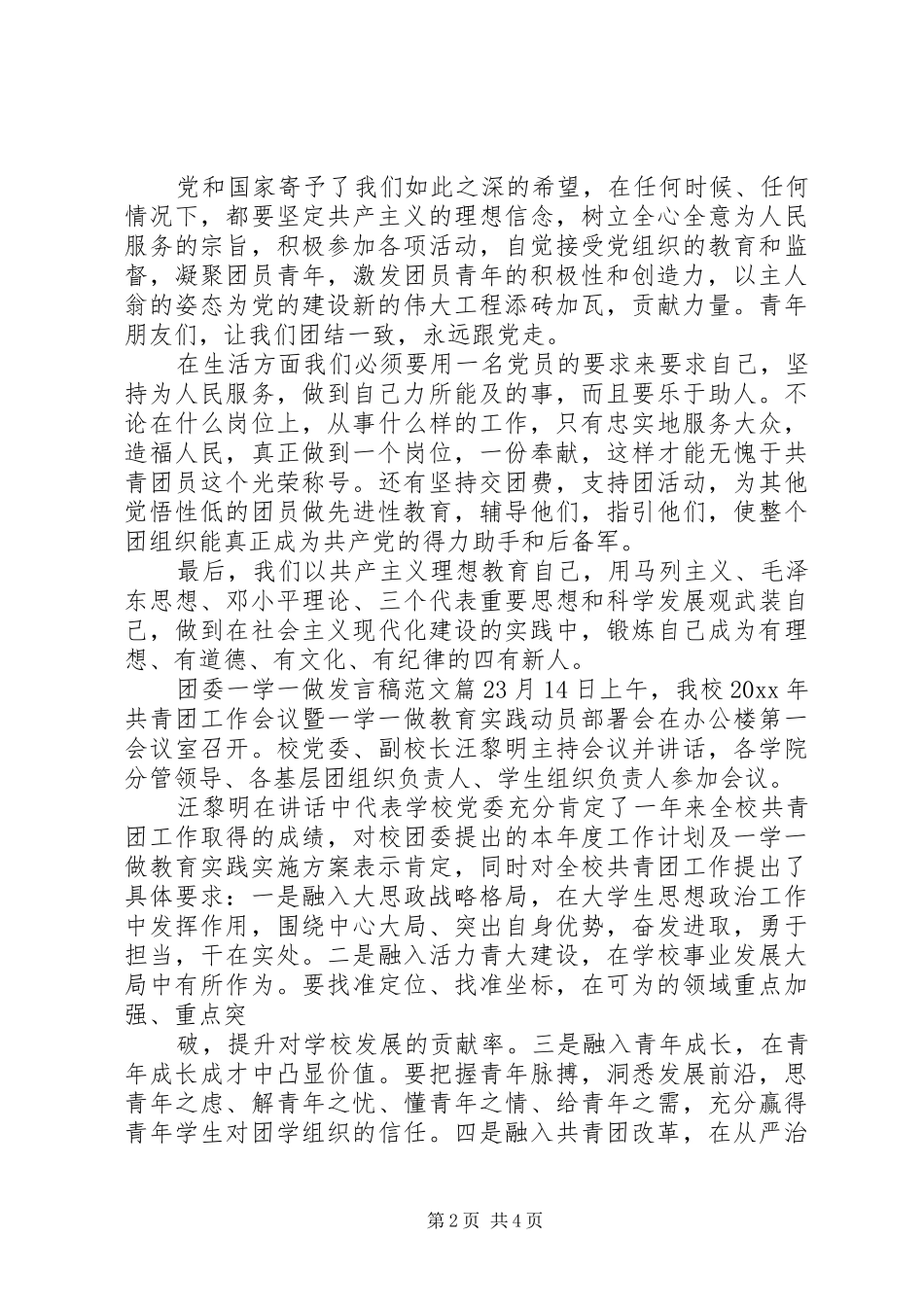 团委一学一做发言稿_第2页