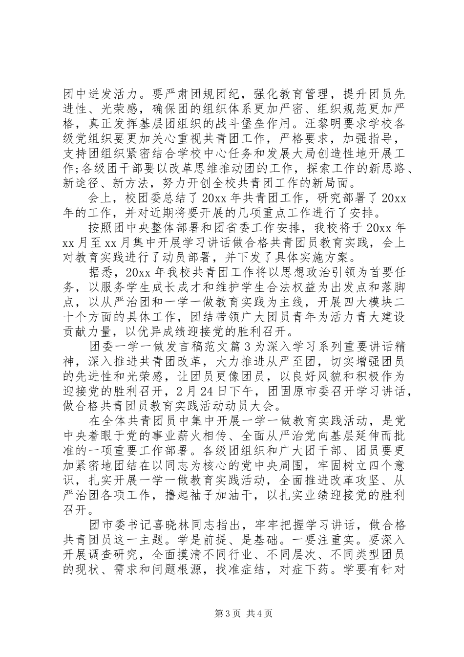 团委一学一做发言稿_第3页